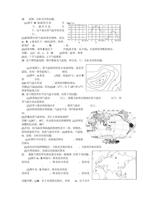 初中地理气候试题