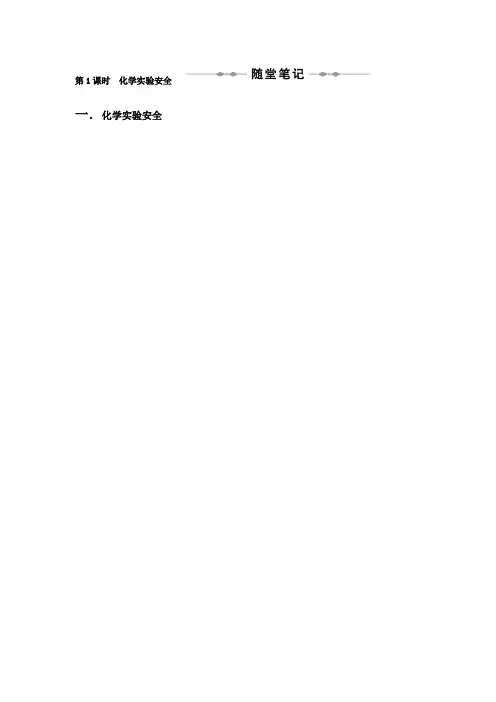 化学实验基本方法笔记
