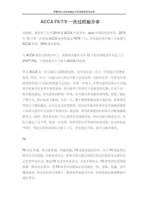ACCA F6F7F9一次过经验分享