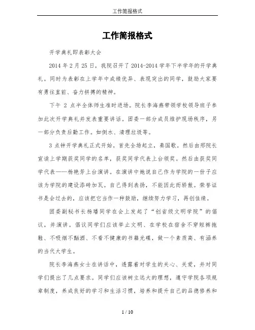 工作简报格式 2