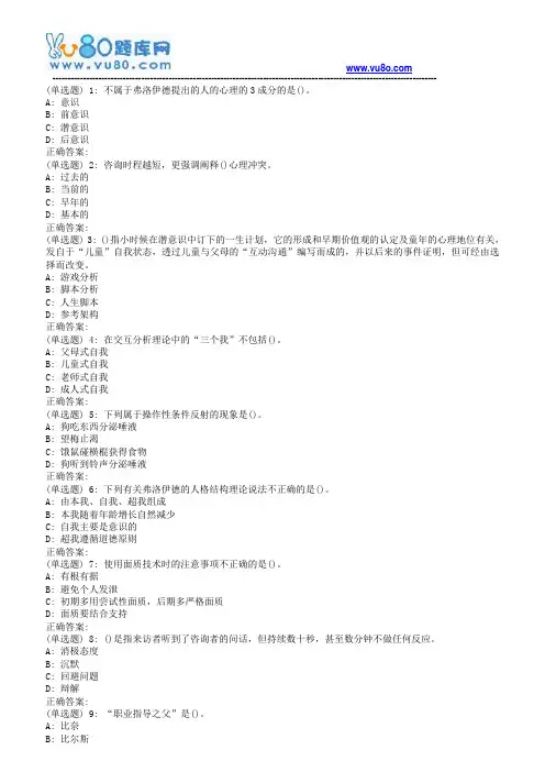 东师心理咨询与治疗18春在线作业1