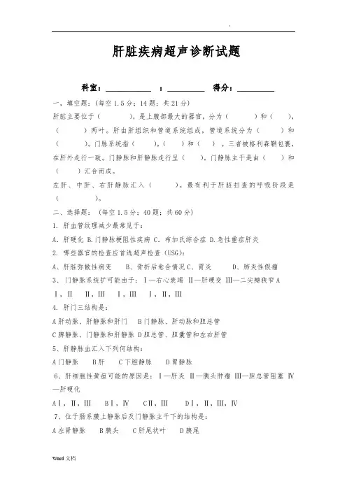 肝脏疾病超声诊断试卷 2