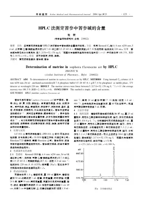 苦参碱测定