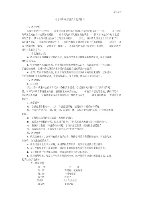 人美版四年级美术下册教学计划及全册教案 2