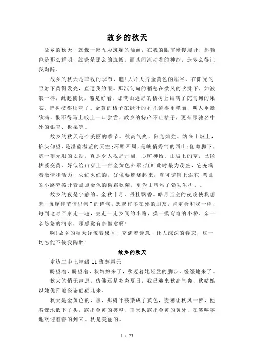 八年级下册语文作文