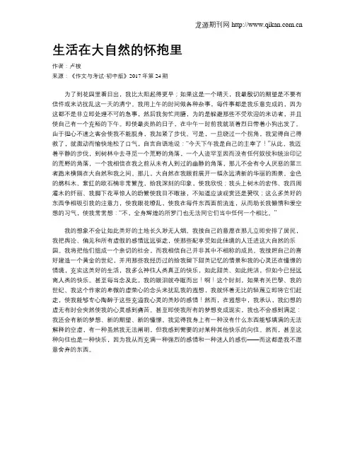 生活在大自然的怀抱里 2