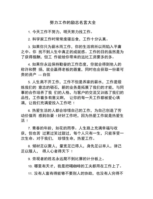努力工作的励志名言大全