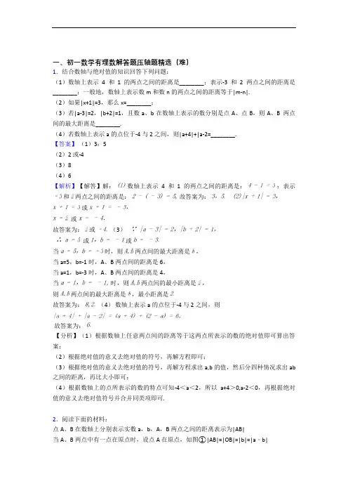 苏科版七年级数学上册 有理数单元测试卷(含答案解析)