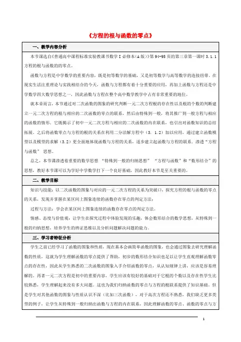高中数学第三章函数的应用3.1.1方程的根与函数的零点教案新人教A版必修1
