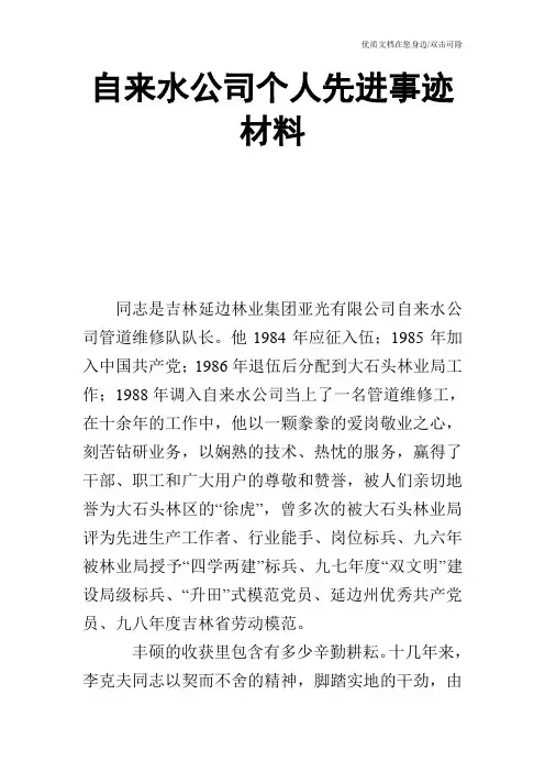 自来水公司个人先进事迹材料