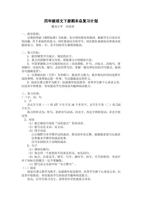四下语文复习计划