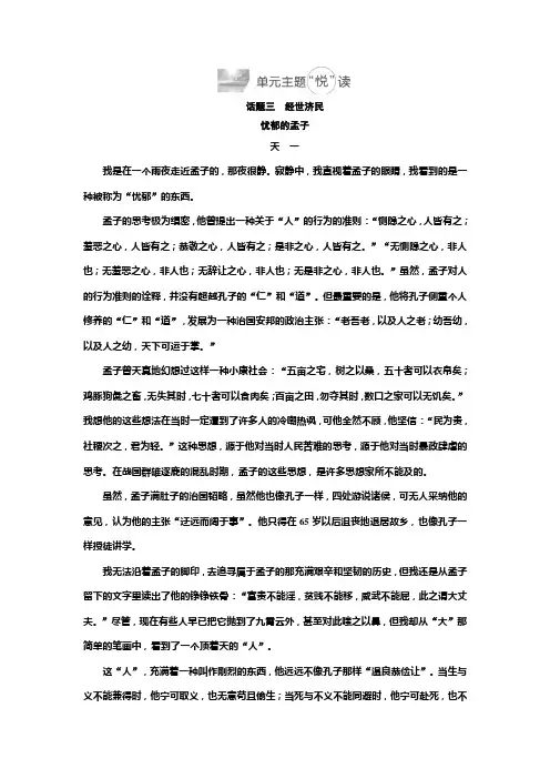 人教版语文必修三单元主题悦读(三)+Word版含解析