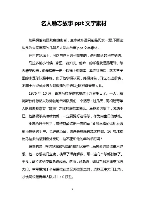 名人励志故事ppt文字素材