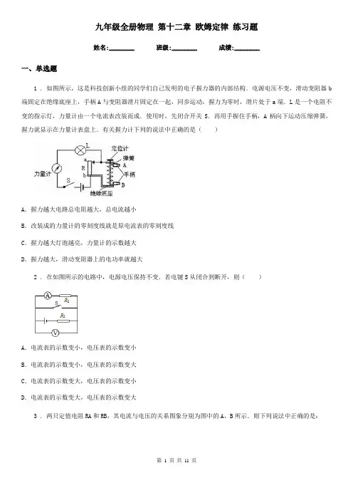 九年级全册物理 第十二章 欧姆定律 练习题