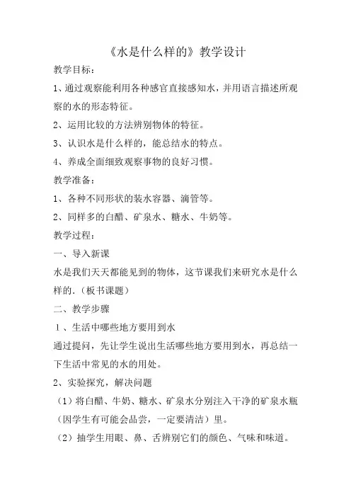 苏教版科学一年级下册《2单元 水 4 水是什么样的》_30