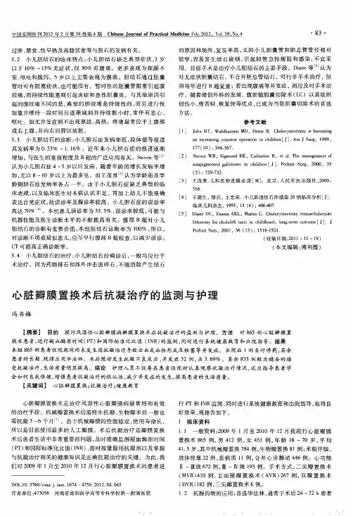 心脏瓣膜置换术后抗凝治疗的监测与护理