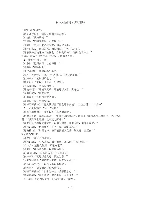 初中文言虚词(以的用法)