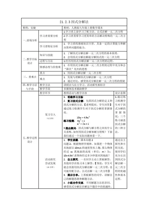 21.2.3因式分解法教学设计