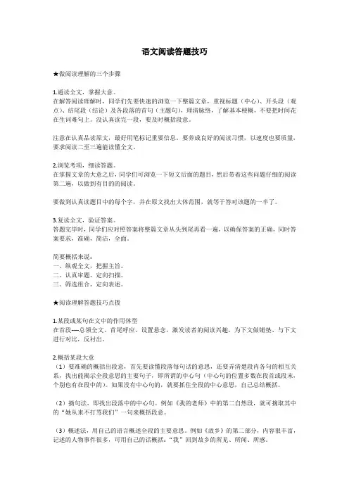 语文阅读答题技巧