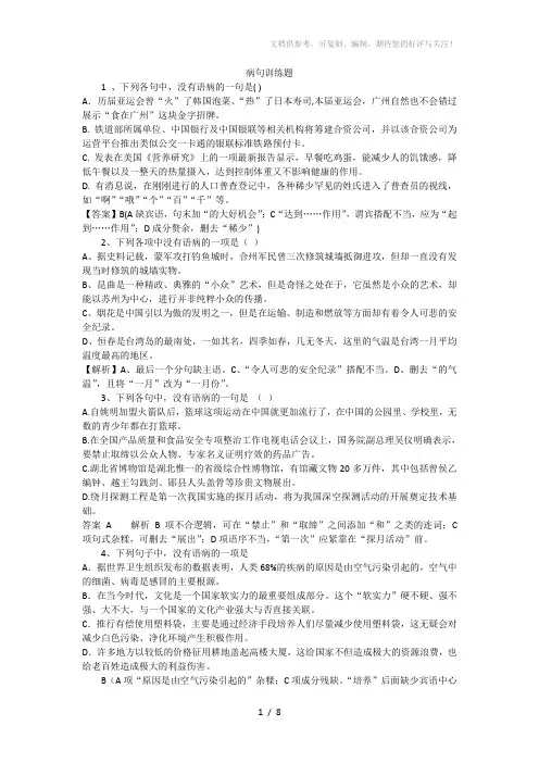 病句训练题(教师版)