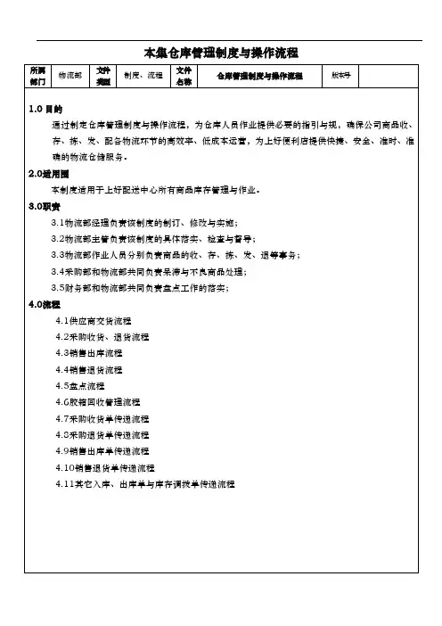 广东本集配送中心物流仓储管理制度流程图