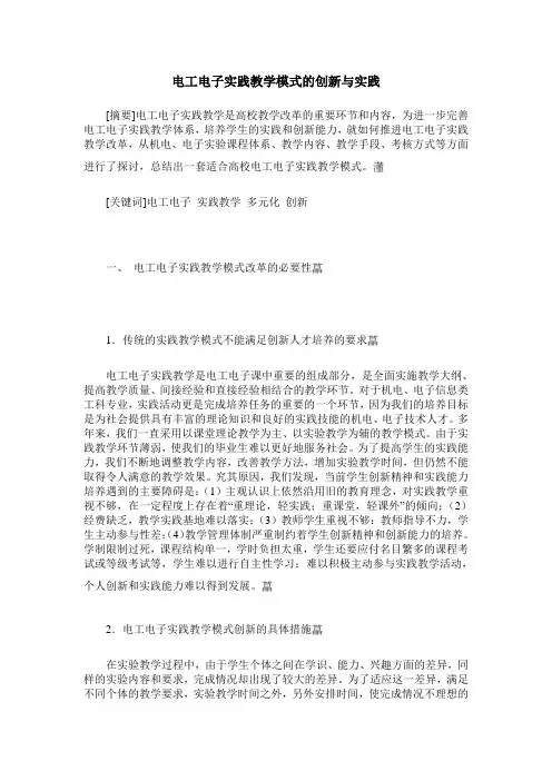 电工电子实践教学模式的创新与实践