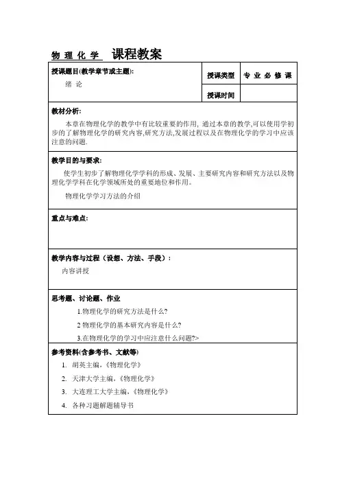 物理化学 课程教案