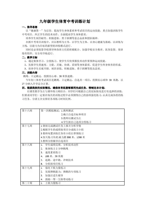 九年级学生体育中考训练计划