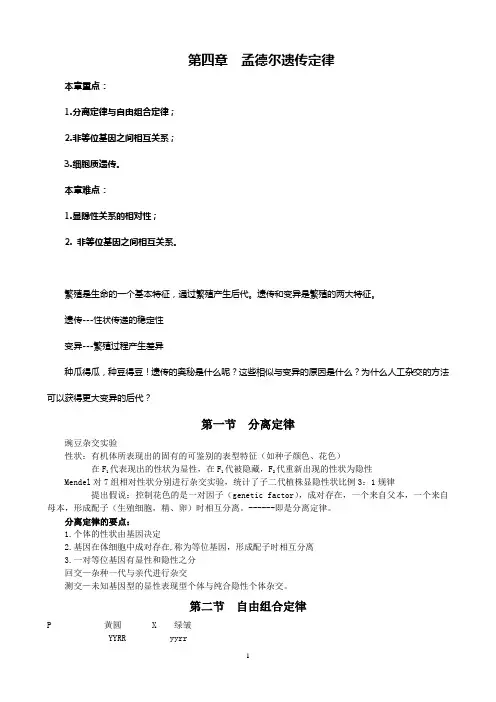 第四章  孟德尔遗传定律