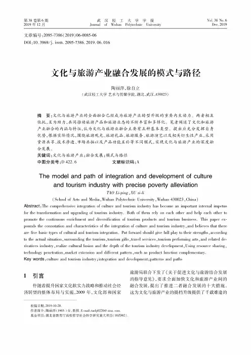 文化与旅游产业融合发展的模式与路径