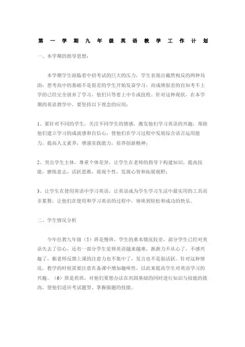 九年级英语教学工作计划第一学期