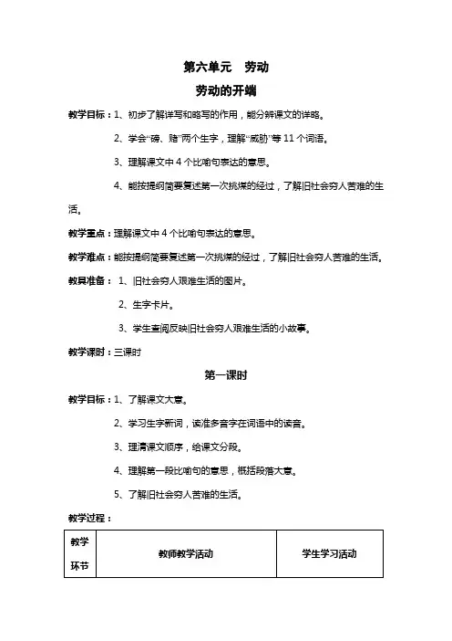 北师大版小学语文五年级下册--劳动的开端  教案