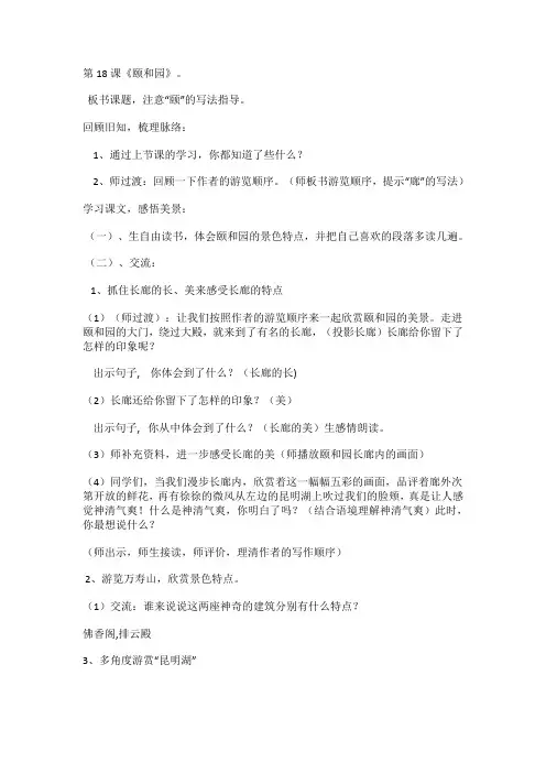 颐和园教学设计