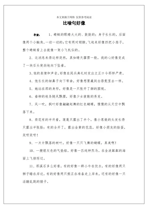 比喻句好像