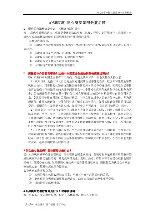 心理应激 4