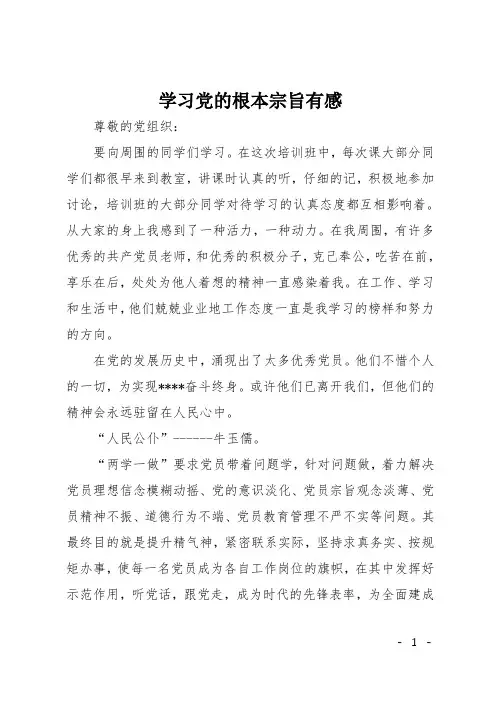 学习党的根本宗旨有感