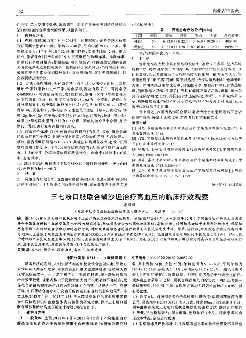 三七粉口服联合缬沙坦治疗高血压的临床疗效观察