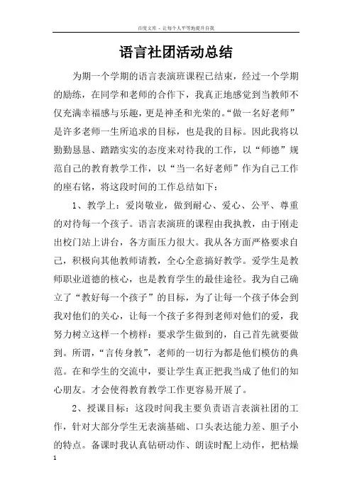 语言社团活动总结