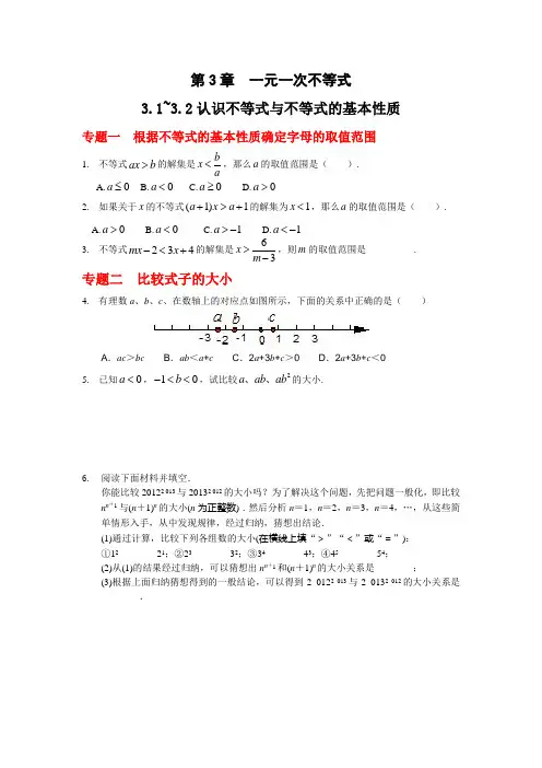 浙教版八年级数学上册3章  一元一次不等式
