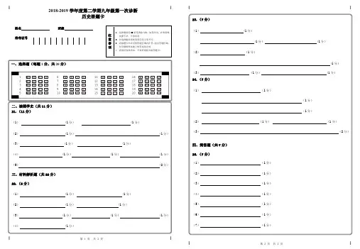 2018——2019 学年度第二学期九年级第一次诊断考试历史政治答题卡