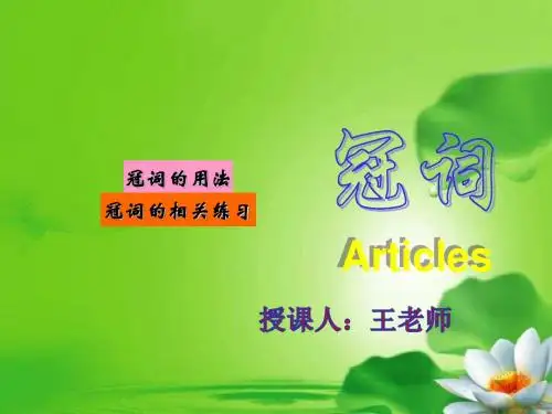冠词的用法(初中)