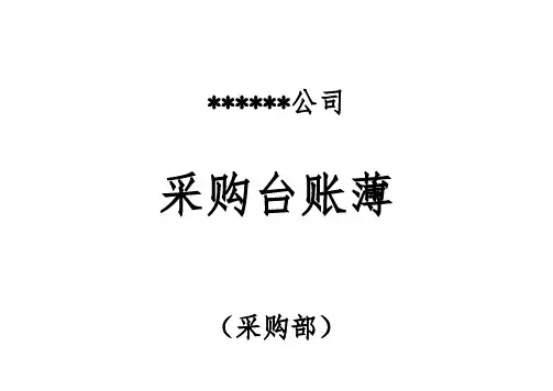 采购台账