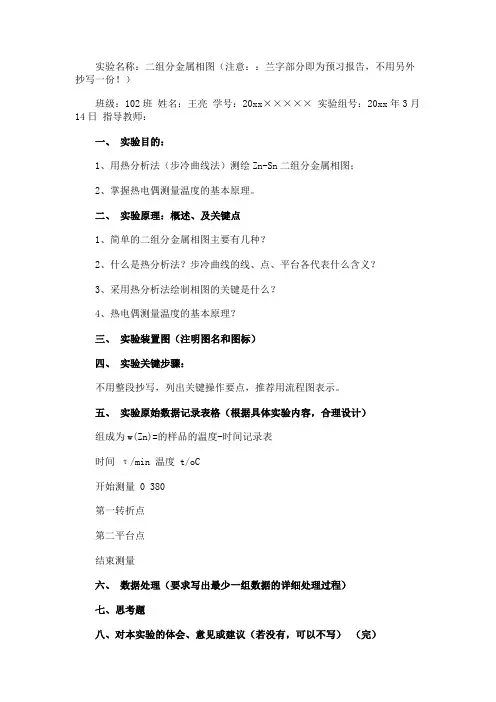 大学物理实验报告样本范文