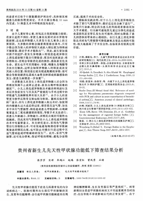 贵州省新生儿先天性甲状腺功能低下筛查结果分析