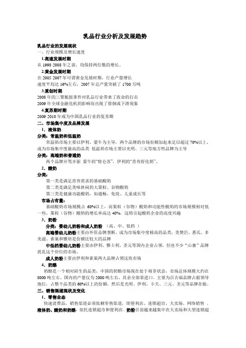乳品行业分析及发展趋势