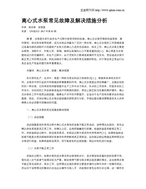 离心式水泵常见故障及解决措施分析
