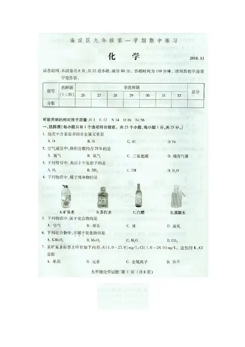 2011初三上学期化学海淀区第一学期期中测试含答案