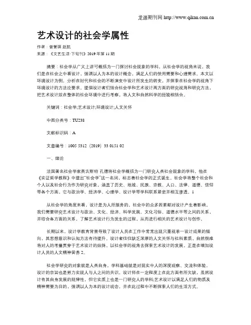 艺术设计的社会学属性