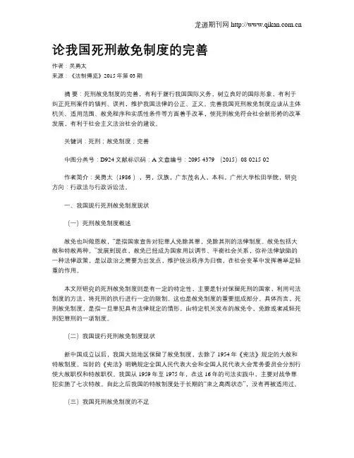 论我国死刑赦免制度的完善