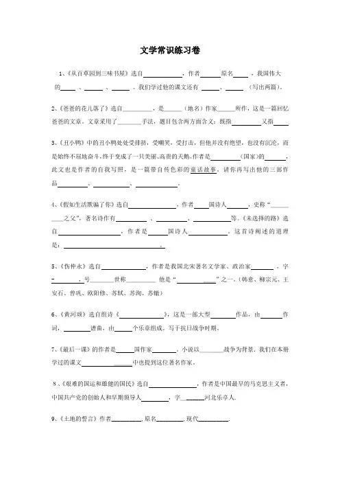 七年级语文下册文学常识练习题